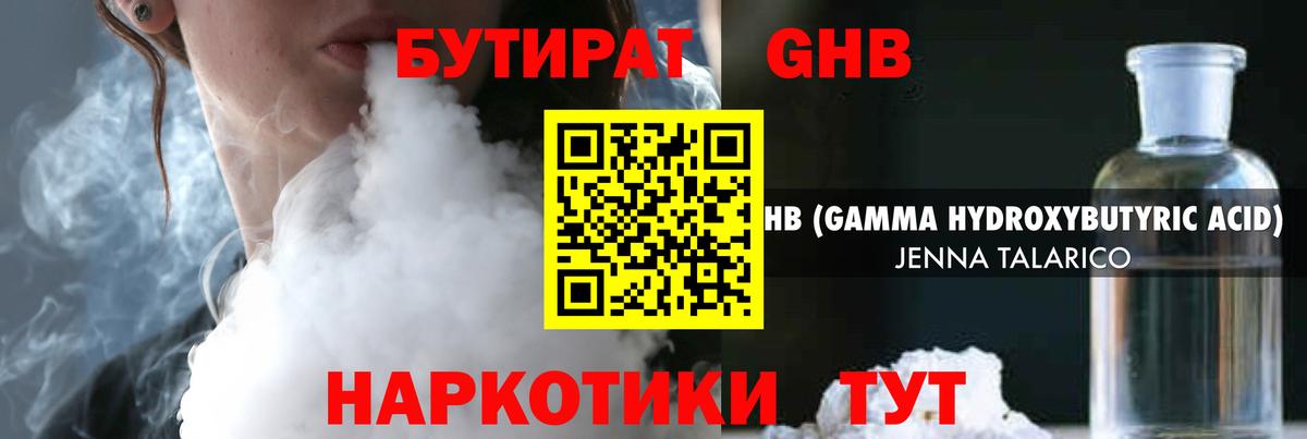 БУТИРАТ бутандиол  Вход с VPN  Отрадный 