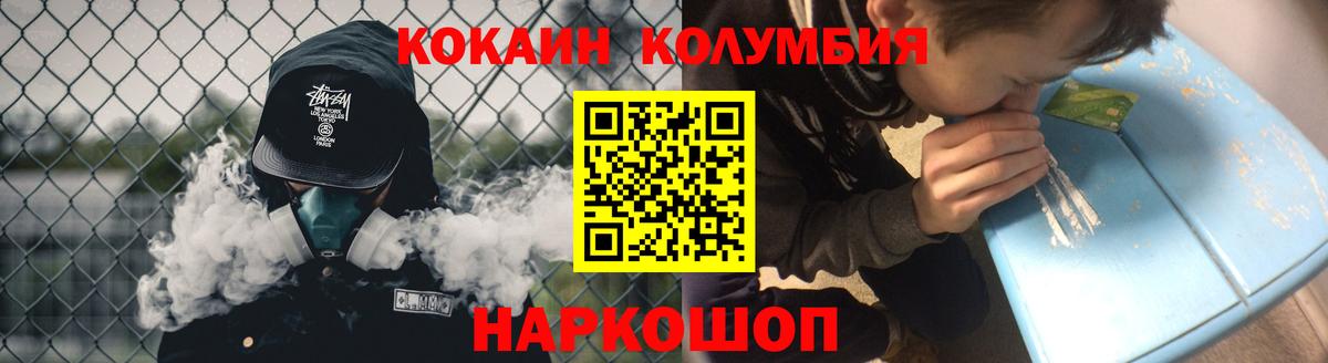 Отрадный  Cocaine Эквадор  COCAIN  Вход с VPN 