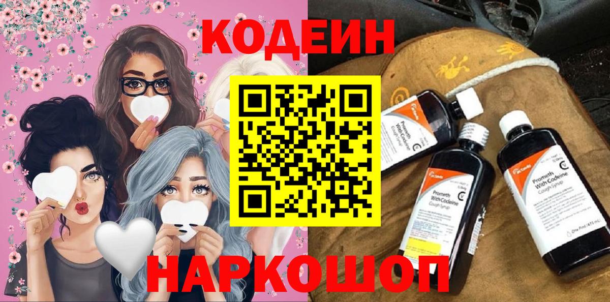 Codein напиток Lean (лин) Отрадный