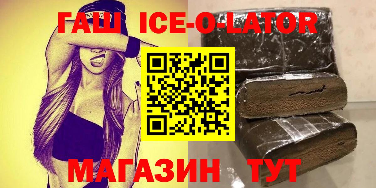 Отрадный  ГАШИШ ice o lator  Вход с VPN  ГАШИШ гашик 