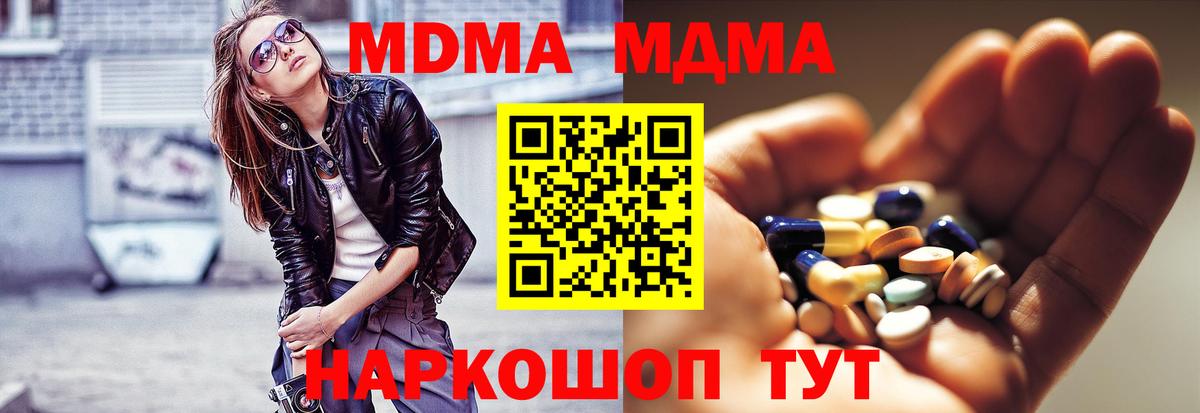 Отрадный  МДМА crystal  МДМА  MDMA молли  Вход с VPN 