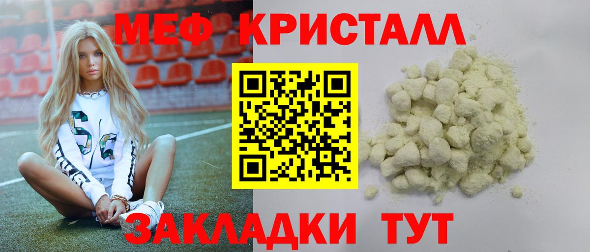 Меф кристаллы Отрадный