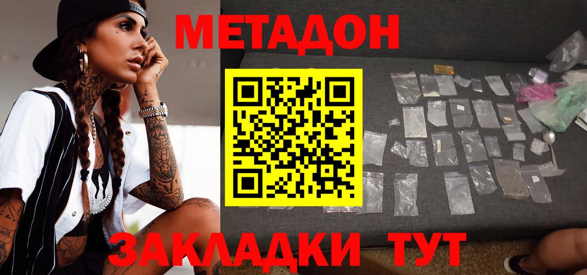Метадон белоснежный Отрадный