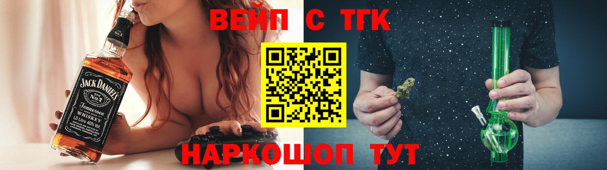 Отрадный  ТГК жижа  Вход с VPN 
